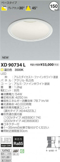 ߾ KOIZUMI LED饤 XD90734L ᥤ̿