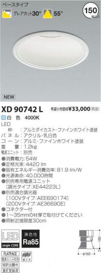 ߾ KOIZUMI LED饤 XD90742L ᥤ̿