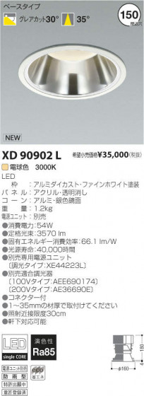߾ KOIZUMI LEDɱ饤 XD90902L ᥤ̿