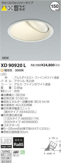 ߾ KOIZUMI LED륦å㡼饤 XD90920L ᥤ̿