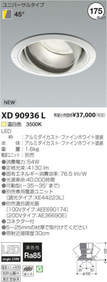 ߾ KOIZUMI LED˥С饤 XD90936L ᥤ̿