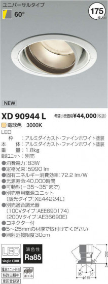 ߾ KOIZUMI LED˥С饤 XD90944L ᥤ̿