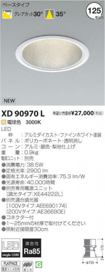 ߾ KOIZUMI LED饤 XD90970L ᥤ̿