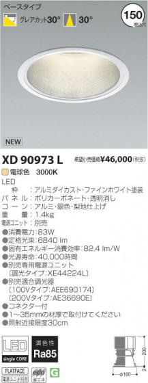 ߾ KOIZUMI LED饤 XD90973L ᥤ̿