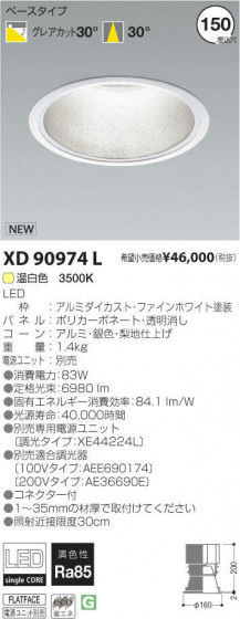 ߾ KOIZUMI LED饤 XD90974L ᥤ̿