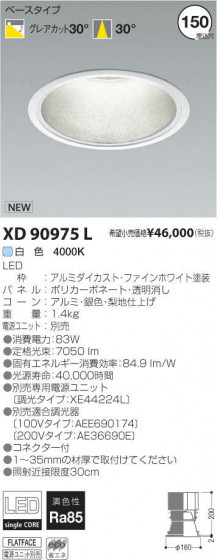 ߾ KOIZUMI LED饤 XD90975L ᥤ̿