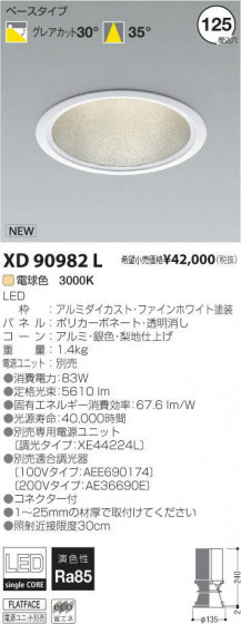 ߾ KOIZUMI LED饤 XD90982L ᥤ̿