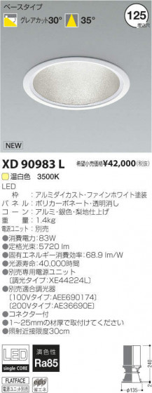 ߾ KOIZUMI LED饤 XD90983L ᥤ̿