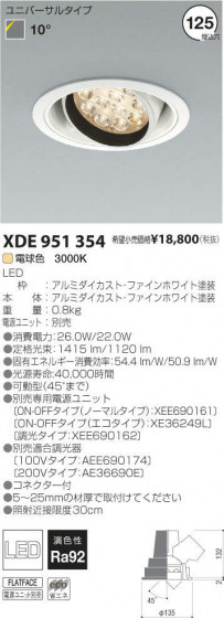 ߾ KOIZUMI LED˥С饤 XDE951354 ᥤ̿