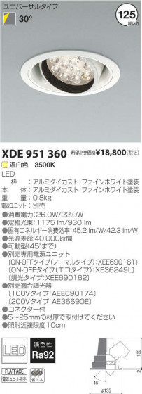 ߾ KOIZUMI LED˥С饤 XDE951360 ᥤ̿