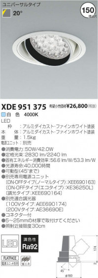 ߾ KOIZUMI LED˥С饤 XDE951375 ᥤ̿
