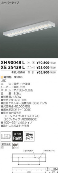 ߾ KOIZUMI LED١饤 XH90048L ᥤ̿
