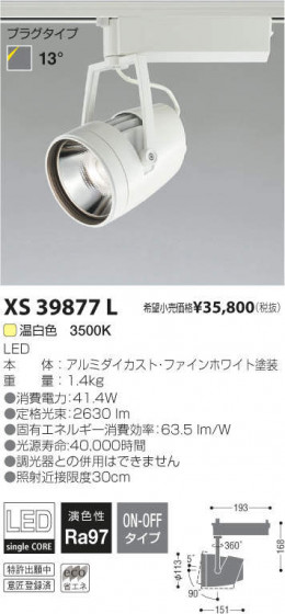 ߾ KOIZUMI LEDݥåȥ饤 XS39877L ᥤ̿