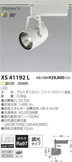߾ KOIZUMI LEDݥåȥ饤 XS41192L ᥤ̿