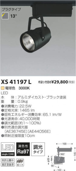 ߾ KOIZUMI LEDݥåȥ饤 XS41197L ᥤ̿