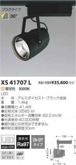 ߾ KOIZUMI LEDݥåȥ饤 XS41707L ᥤ̿