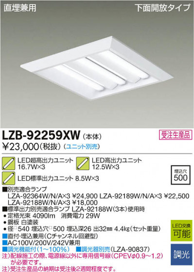 ʼ̿DAIKO ŵ LED١饤 LZB-92259XW