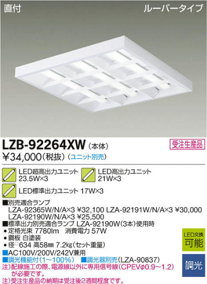 ʼ̿DAIKO ŵ LED١饤 LZB-92264XW
