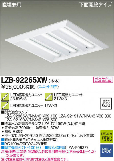 ʼ̿DAIKO ŵ LED١饤 LZB-92265XW