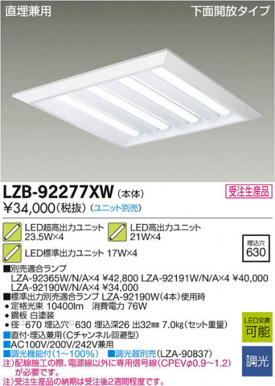 ʼ̿DAIKO ŵ LED١饤 LZB-92277XW
