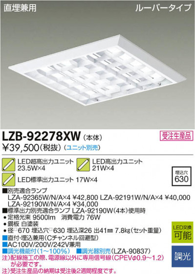 ʼ̿DAIKO ŵ LED١饤 LZB-92278XW