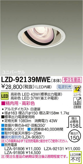 ʼ̿DAIKO ŵ LED˥С饤 LZD-92139MWE