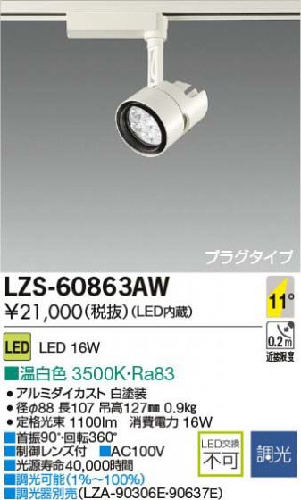 ʼ̿DAIKO ŵ LEDݥåȥ饤 LZS-60863AW