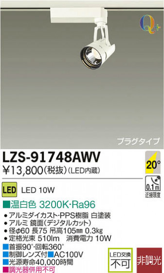 ʼ̿DAIKO ŵ LEDݥåȥ饤 LZS-91748AWV