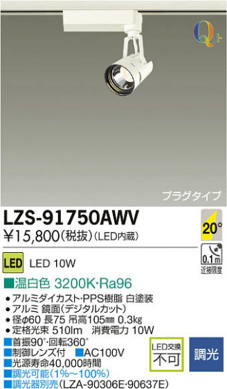 ʼ̿DAIKO ŵ LEDݥåȥ饤 LZS-91750AWV