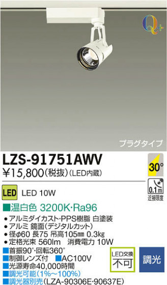 ʼ̿DAIKO ŵ LEDݥåȥ饤 LZS-91751AWV