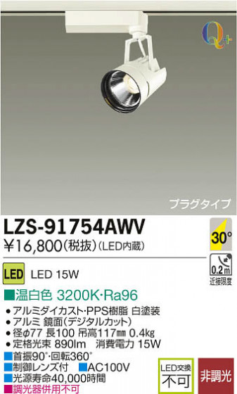 ʼ̿DAIKO ŵ LEDݥåȥ饤 LZS-91754AWV