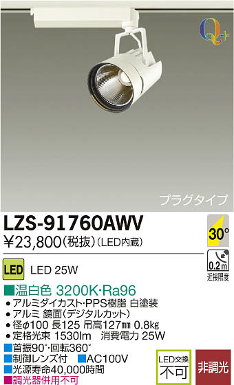 ʼ̿DAIKO ŵ LEDݥåȥ饤 LZS-91760AWV