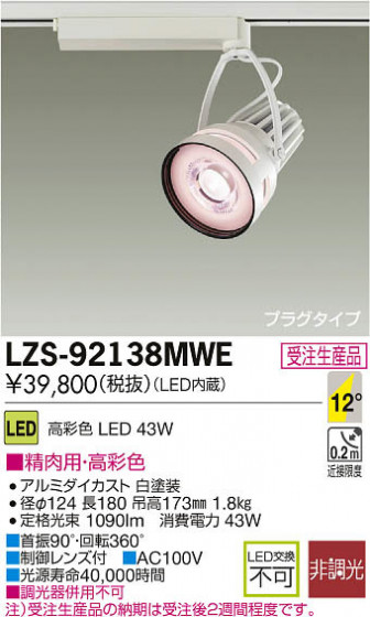 ʼ̿DAIKO ŵ LEDݥåȥ饤 LZS-92138MWE