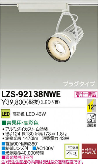 ʼ̿DAIKO ŵ LEDݥåȥ饤 LZS-92138NWE