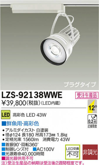 ʼ̿DAIKO ŵ LEDݥåȥ饤 LZS-92138WWE