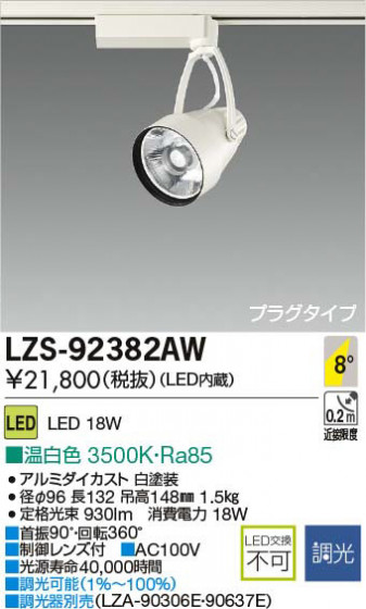 ʼ̿DAIKO ŵ LEDݥåȥ饤 LZS-92382AW
