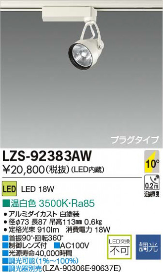 ʼ̿DAIKO ŵ LEDݥåȥ饤 LZS-92383AW