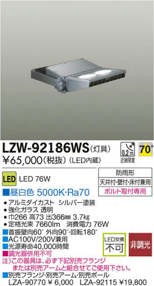 ʼ̿DAIKO ŵ LEDȥɥݥåȥ饤 LZW-92186WS