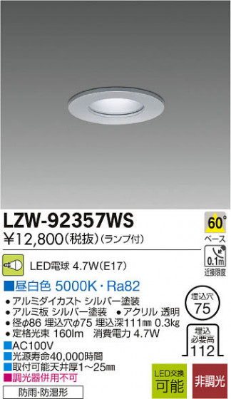ʼ̿DAIKO ŵ LEDἼ饤 LZW-92357WS