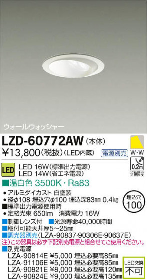 ʼ̿DAIKO ŵ LED륦å㡼饤 LZD-60772AW