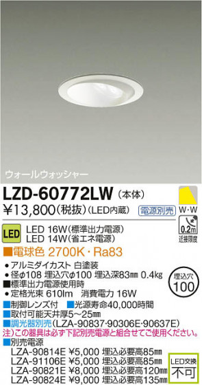 ʼ̿DAIKO ŵ LED륦å㡼饤 LZD-60772LW