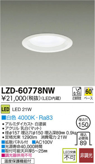ʼ̿DAIKO ŵ LED饤 LZD-60778NW