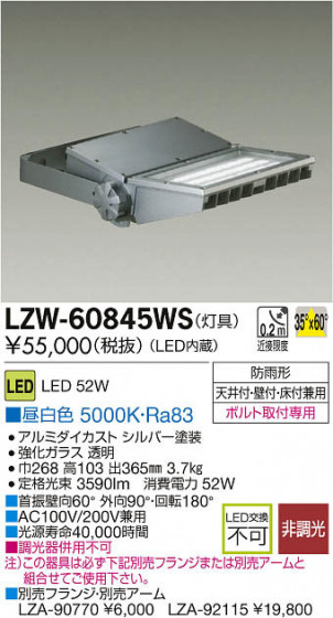 ʼ̿DAIKO ŵ LEDȥɥݥåȥ饤 LZW-60845WS