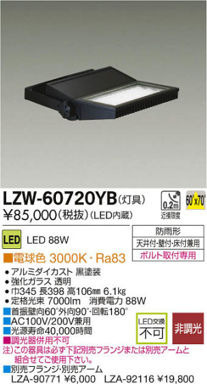 ʼ̿DAIKO ŵ LEDȥɥݥåȥ饤 LZW-60720YB