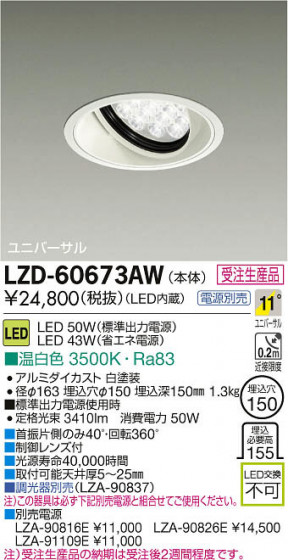 ʼ̿DAIKO ŵ LED˥С饤 LZD-60673AW
