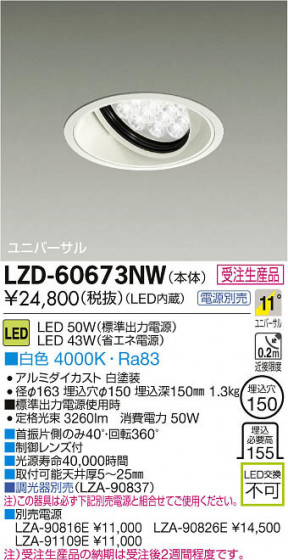 ʼ̿DAIKO ŵ LED˥С饤 LZD-60673NW