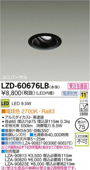 ʼ̿DAIKO ŵ LED˥С饤 LZD-60676LB