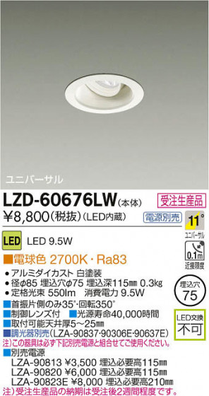 ʼ̿DAIKO ŵ LED˥С饤 LZD-60676LW
