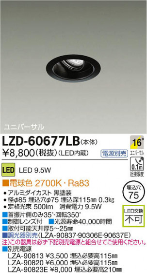 ʼ̿DAIKO ŵ LED˥С饤 LZD-60677LB
