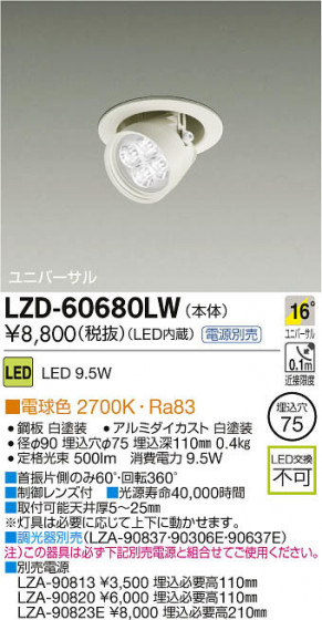 ʼ̿DAIKO ŵ LED˥С饤 LZD-60680LW